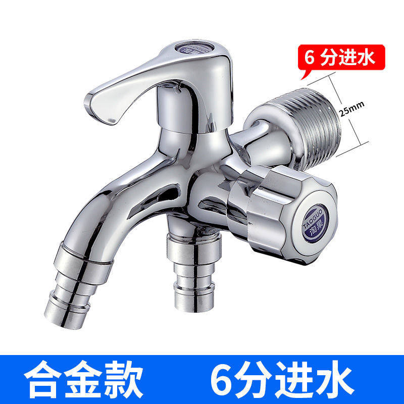6分洗衣机拖把池水龙头一进两出双用多功能自来水龙头开关dn20