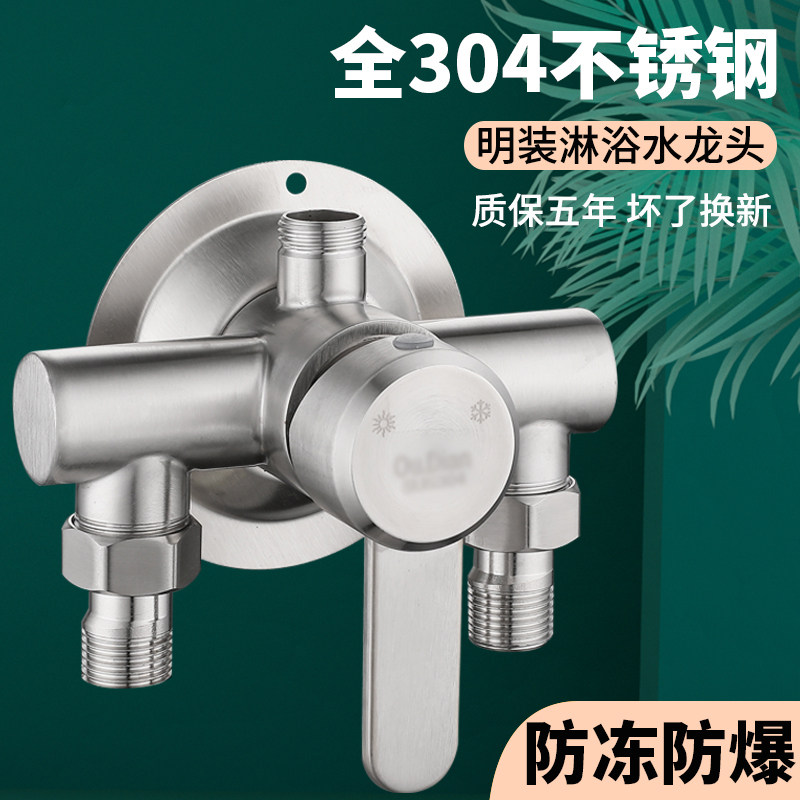 304不锈钢明装混水阀冷热花洒套装淋浴水龙头电热水器太阳能开关