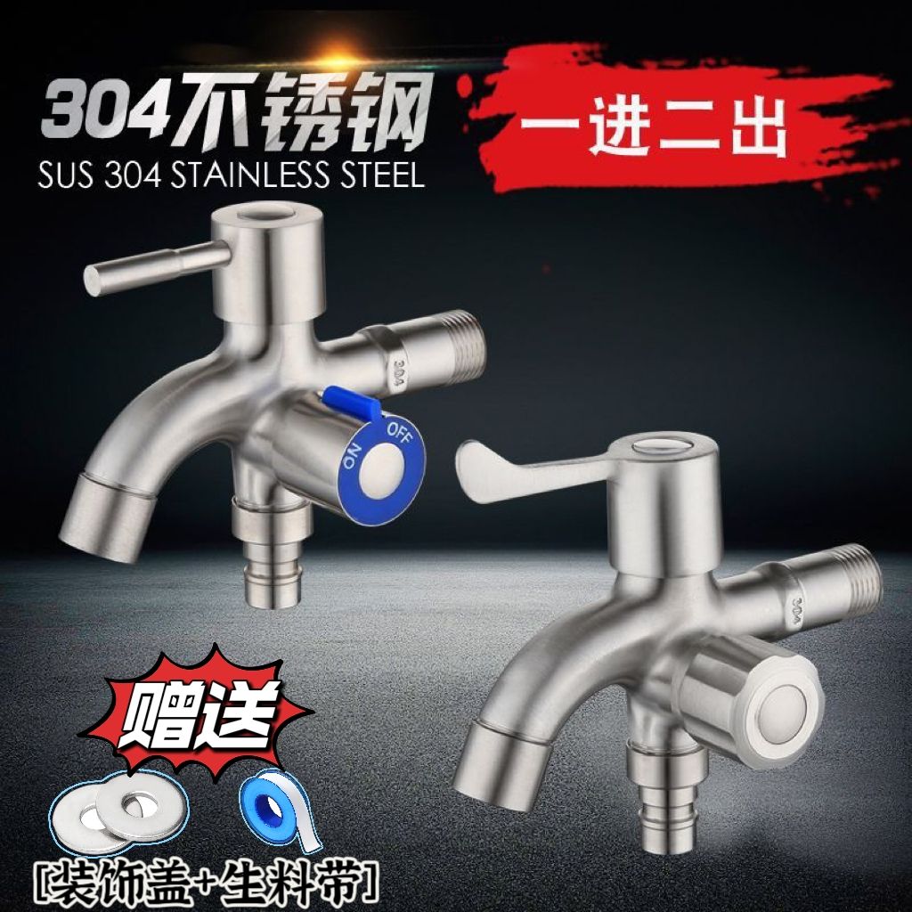 家用多头水龙正品304不锈钢一进