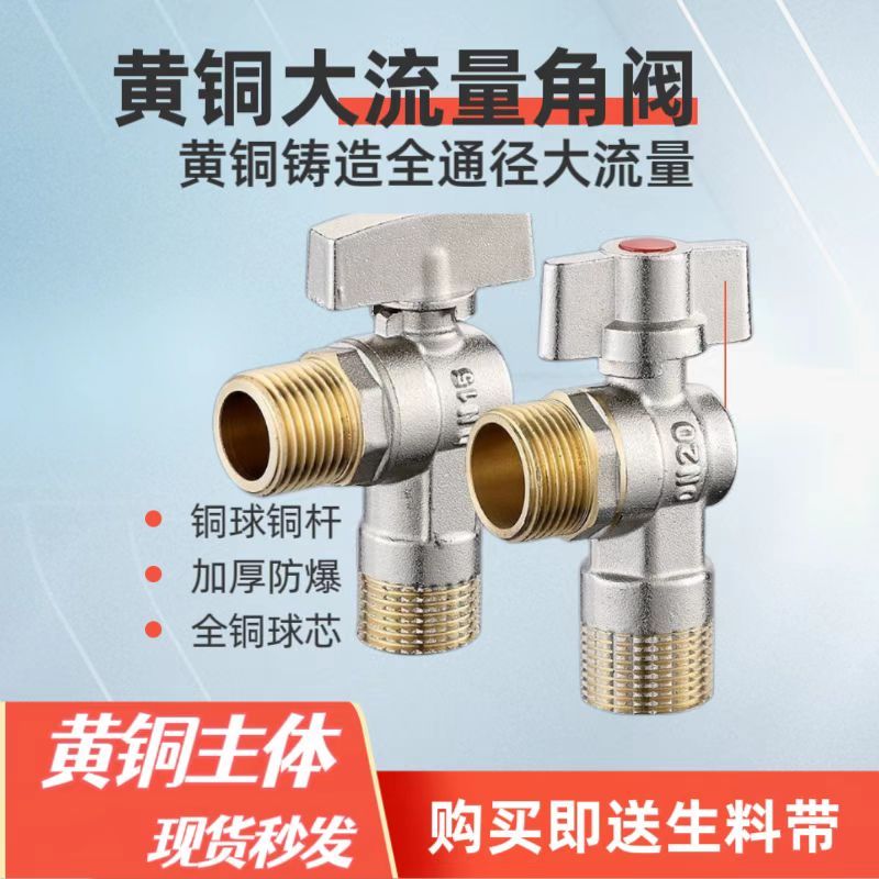 全铜大流量角阀通径球芯热水器马