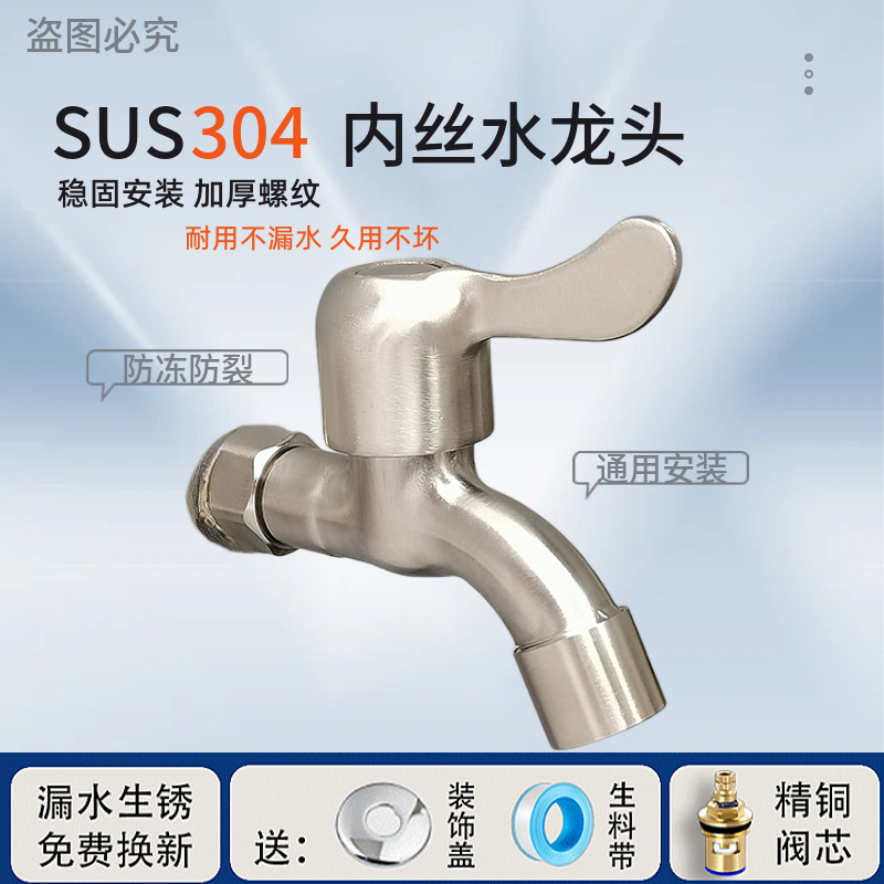 304不锈钢4分内丝洗手池洗菜内牙螺纹接口进水活接拖把池防溅龙头,家装主材,洗衣机龙头,淘宝优惠券,粉丝福利购,淘宝优惠卷