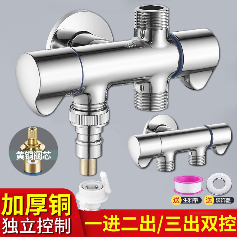 一进三出角阀二出全铜三通四通双马桶分水阀三角阀器洗衣机水龙头