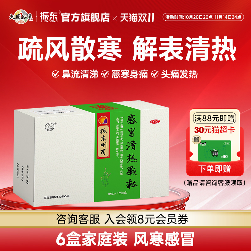 【太行山】感冒清热颗粒12g*10袋/盒风寒感冒头痛发热咳嗽发热干咳