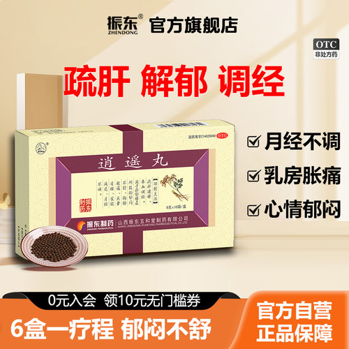 【太行山】逍遥丸9g*10袋/盒月经不调疏肝健脾养血调经头晕目眩肝郁脾虚