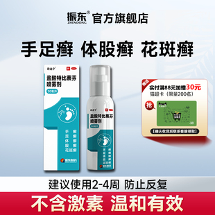 盐酸特比萘芬喷雾剂正品脚气喷雾脚气止痒脱皮杀菌真菌感染专用药