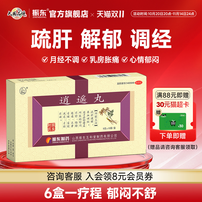 【太行山】逍遥丸9g*10袋/盒月经不调养血调经食欲减退胸胁胀痛头晕目眩