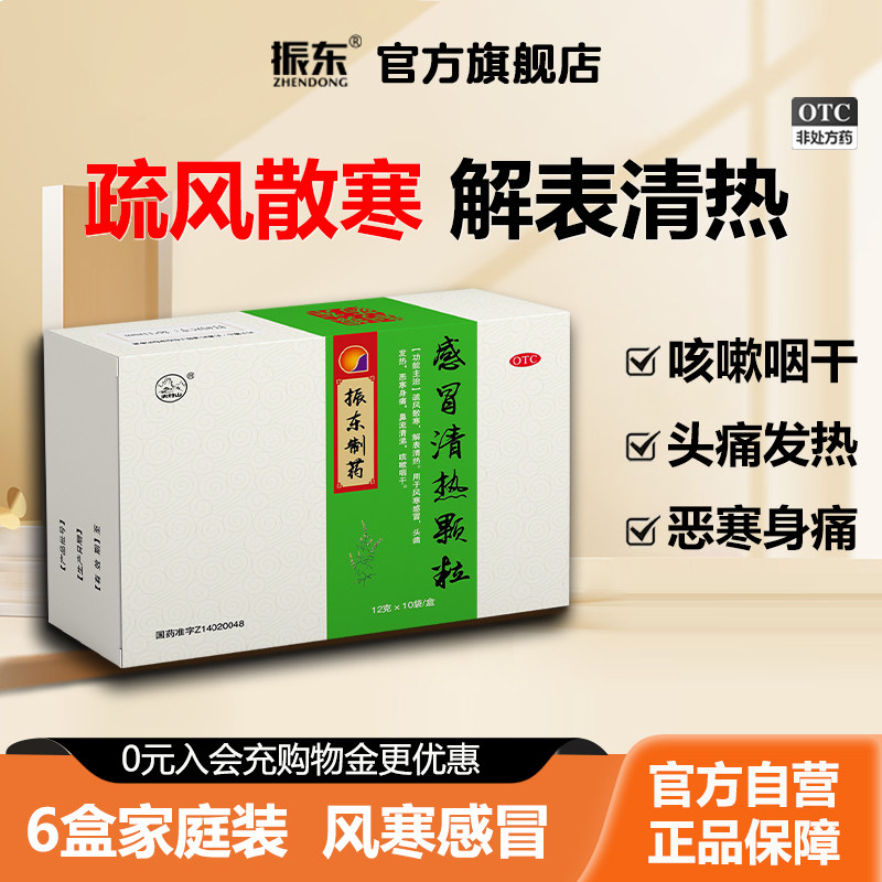 [太行山]感冒清热颗粒12g*10袋/盒风寒感冒头痛发热疏风散寒止咳头疼图片