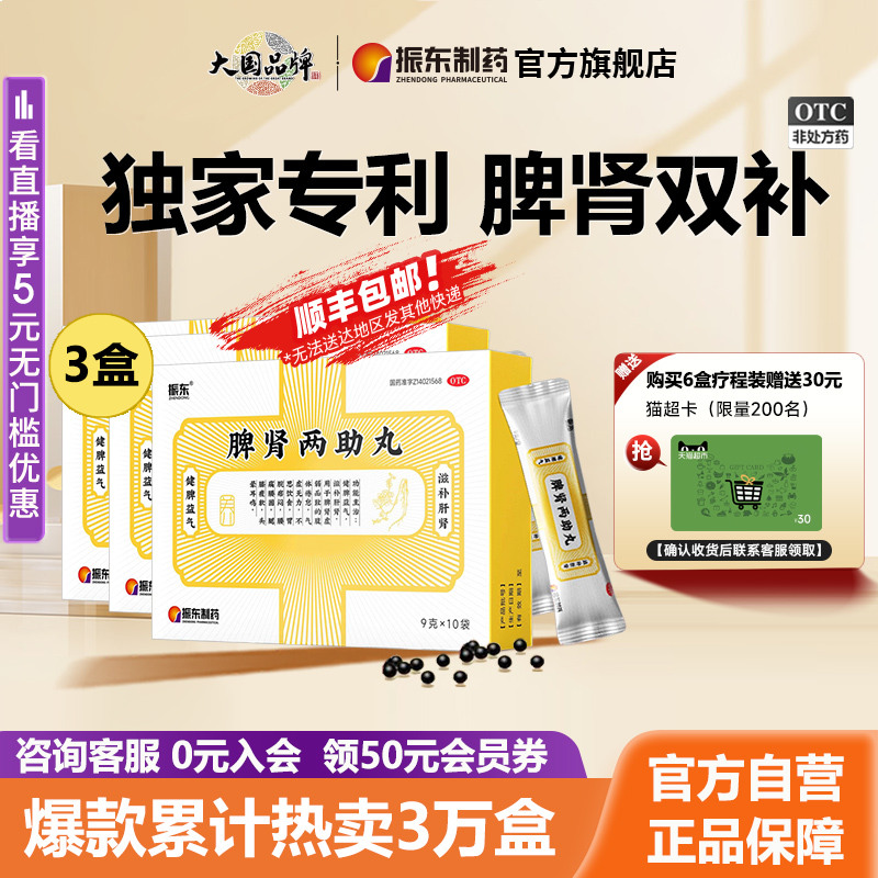 【6盒疗程装】肝肾同补 补脾补肾