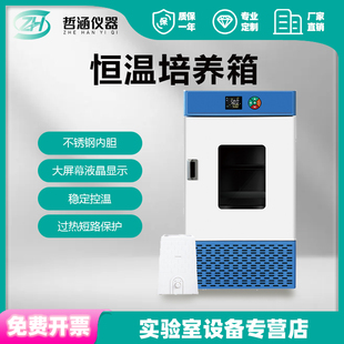 恒温恒湿培养气候箱湿霉菌生化培养箱实验室低温细菌霉菌光照培养
