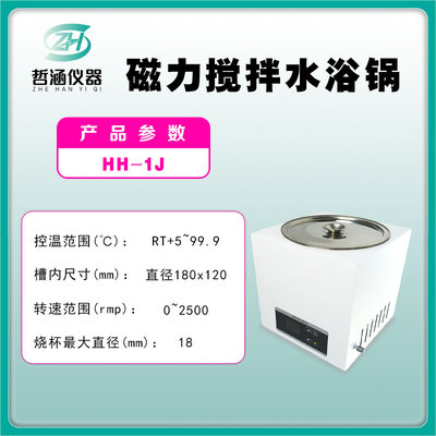 磁力搅拌水浴锅实验室智能数显单孔水浴均匀调温定时多功能