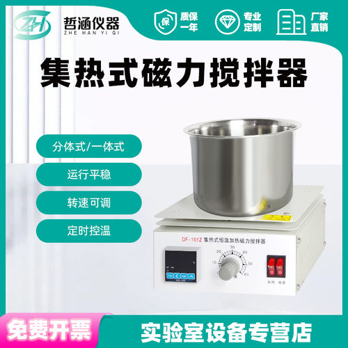 集热式搅拌器一体式搅拌水浴锅