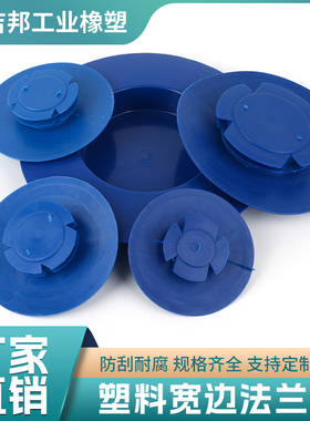 法兰阀门盖通用型保护盖塑料法兰盖宽边法兰盖堵盖端面防尘法兰帽