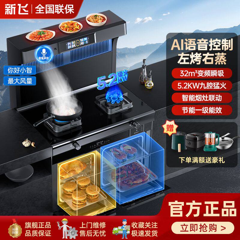 新飞集成灶一体灶家用厨房专用智能变频蒸烤消油烟机燃气灶一体式高性价比高么？