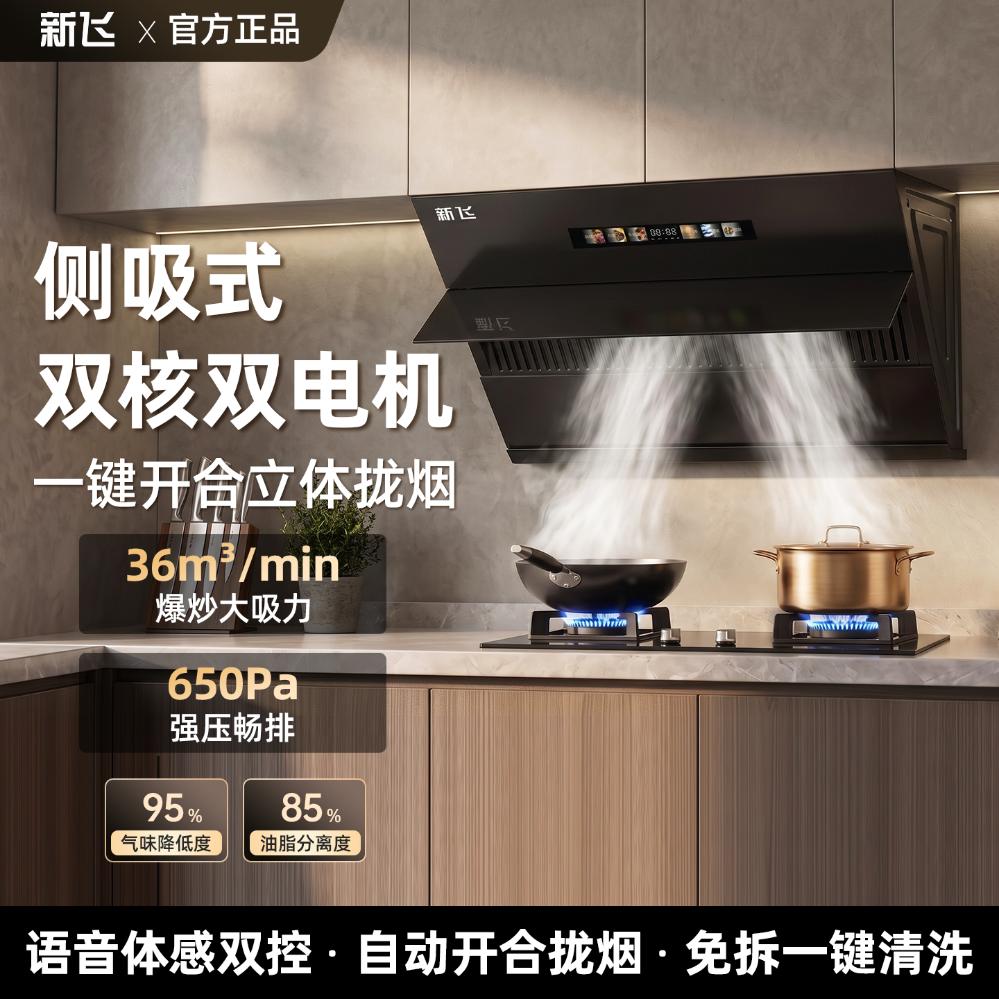 新飞油烟机家用大吸力抽烟机中式侧吸式抽油烟机厨房吸油机排烟机