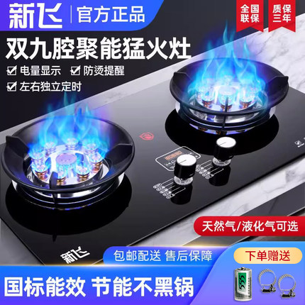新飞燃气灶双灶家用台式厨房煤气灶嵌入式天然气液化气节能猛火灶
