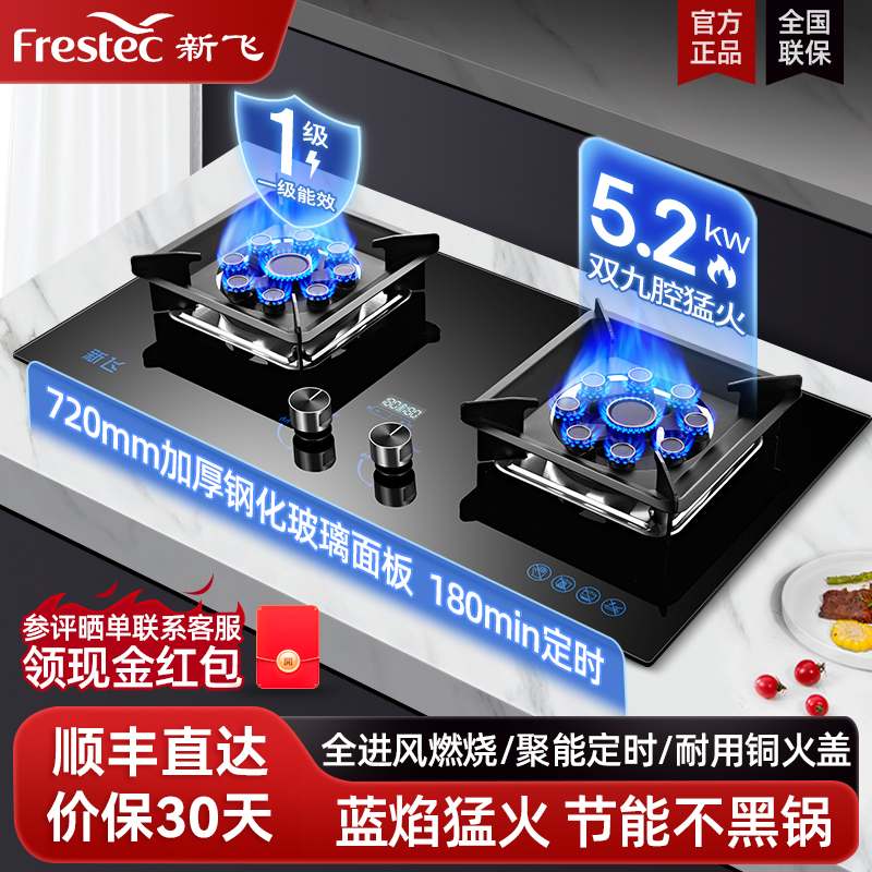 新飞5.2kw台嵌两用定时猛火灶