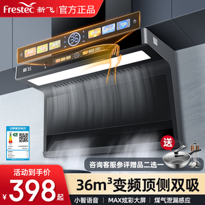 新飞油烟机家用厨房专用变频大吸力7字型免清洗顶侧双吸抽油烟机