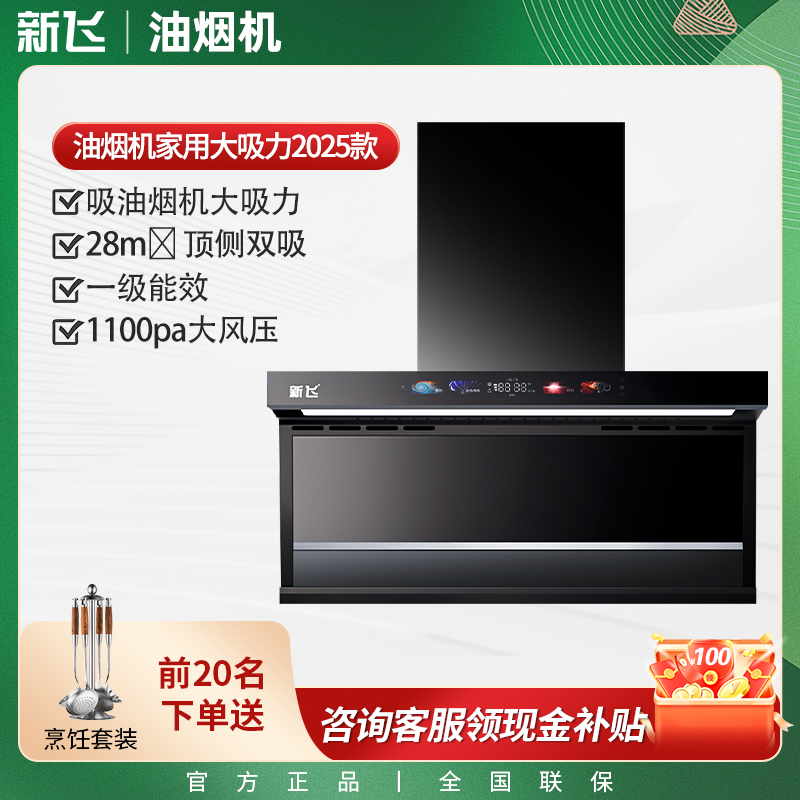 新飞油烟机家用顶侧双吸厨房排油烟机智能变频免拆自清洗烟灶组合