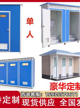移动厕所洗手间公厕环保