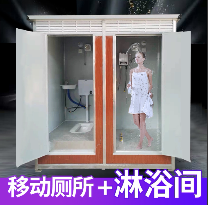 移动厕所卫生间户外农村淋浴房家用旱厕工地景区公厕洗手间洗澡房