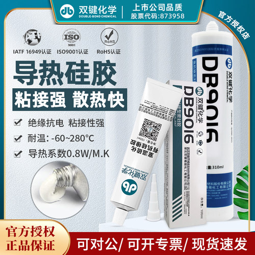 双键耐高温250℃导热硅胶