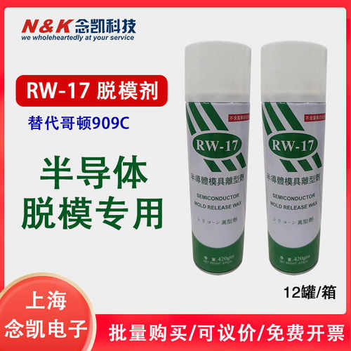 909C高效脱模专用离型剂