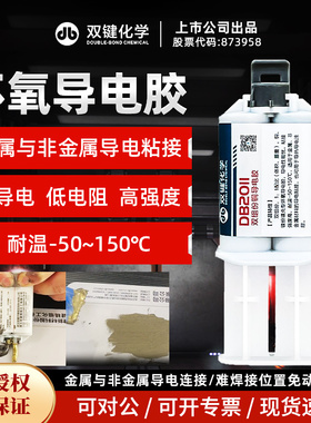 双键DB2011金色粘接强度高 环氧树脂铜粉导电焊接连接固定胶水