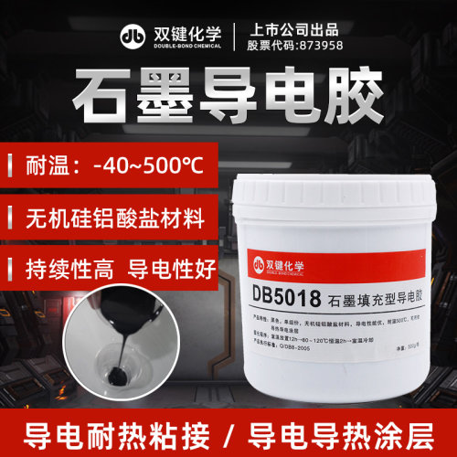 石墨散热单组份导电胶双键DB5018