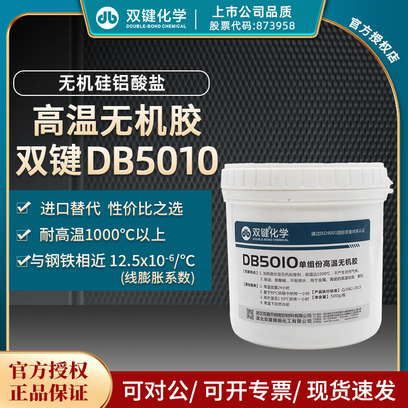 双键DB5010单组分高温无机胶水