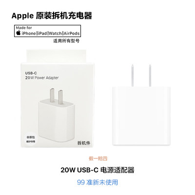 Apple苹果快充原装20W适用8-14