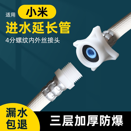 适用小米全自动洗衣机进水管延长管加长接水管上水管4分防脱落