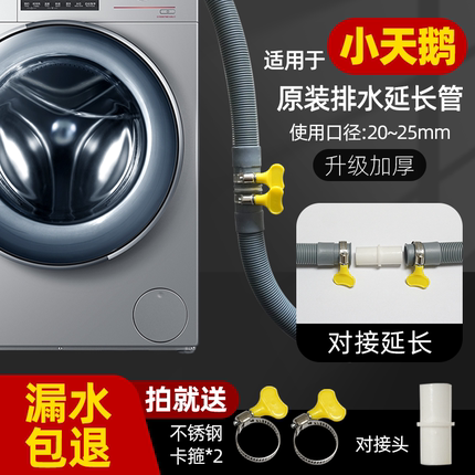 适用小天鹅滚筒洗衣机排水管加长延长管原装下水软管出水管配件