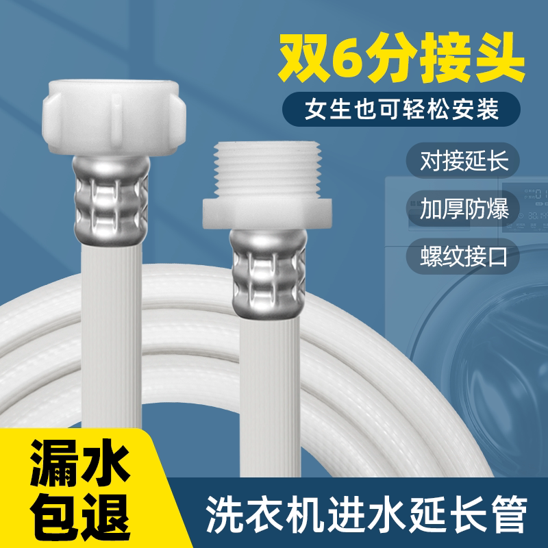 适用于小天鹅洗衣机进水加长延长管 加厚6分内外丝螺纹对接软管