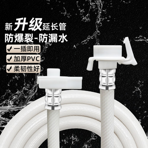通用卡扣式进水延长管