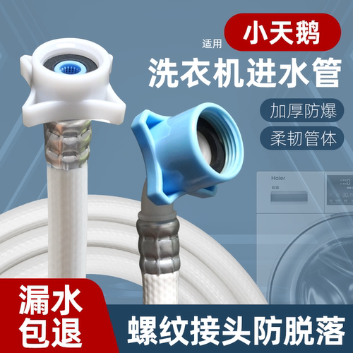 4分螺纹洗衣机进水管耐压防爆