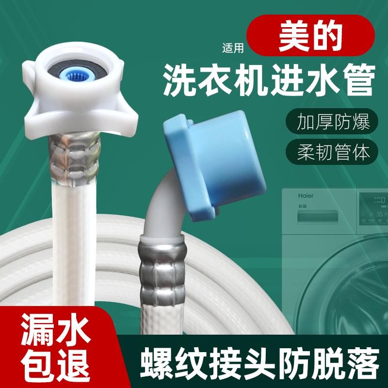 久隆冠进水管适用美的洗衣机