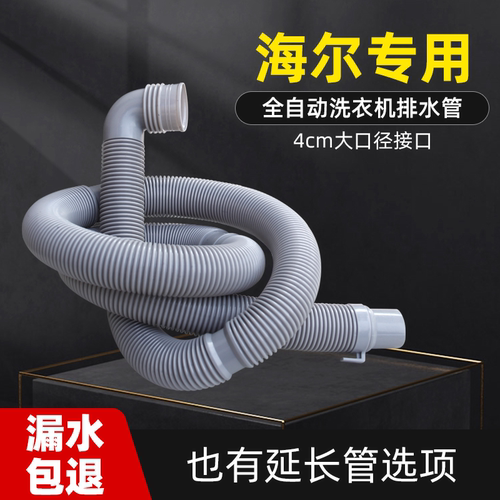 全自动洗衣机波轮排水管
