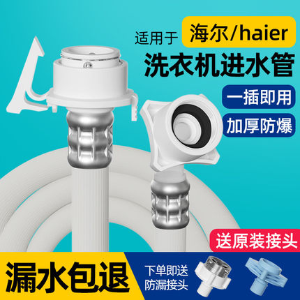 适用海尔原装波轮滚筒洗衣机通用进水管软管加长接水管注水管