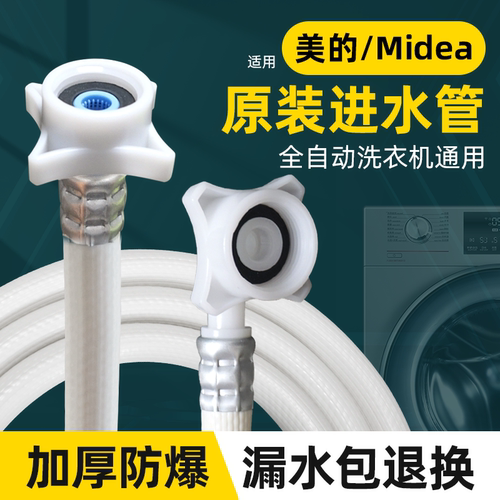 全自动洗衣机进水管原装4分接口