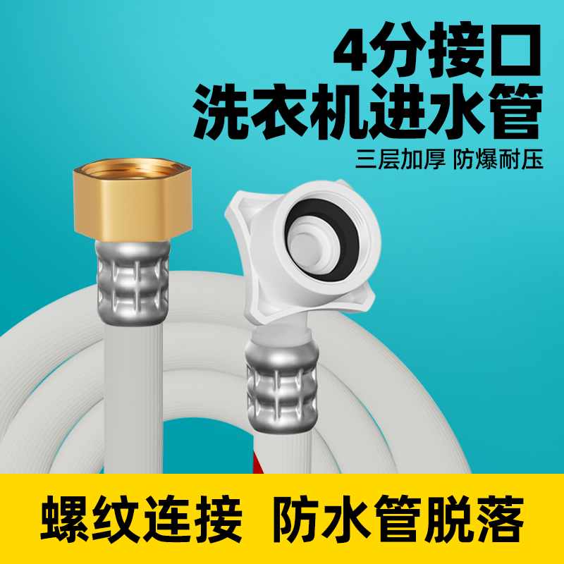 通用4分螺口洗衣机制冰机进水管