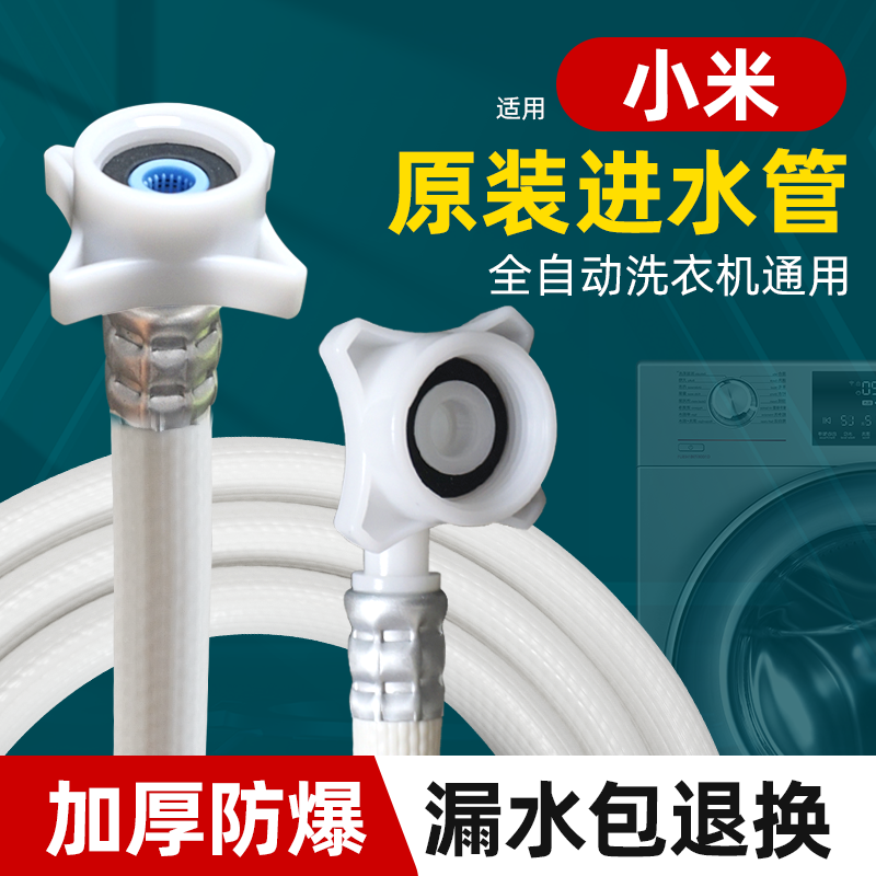 适用于小米全自动洗衣机进水管4分螺纹原装加长延长滚筒通用软管
