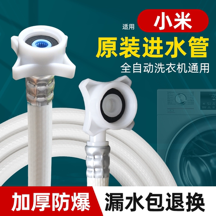 适用于小米全自动洗衣机进水管4分螺纹原装加长延长滚筒通用软管