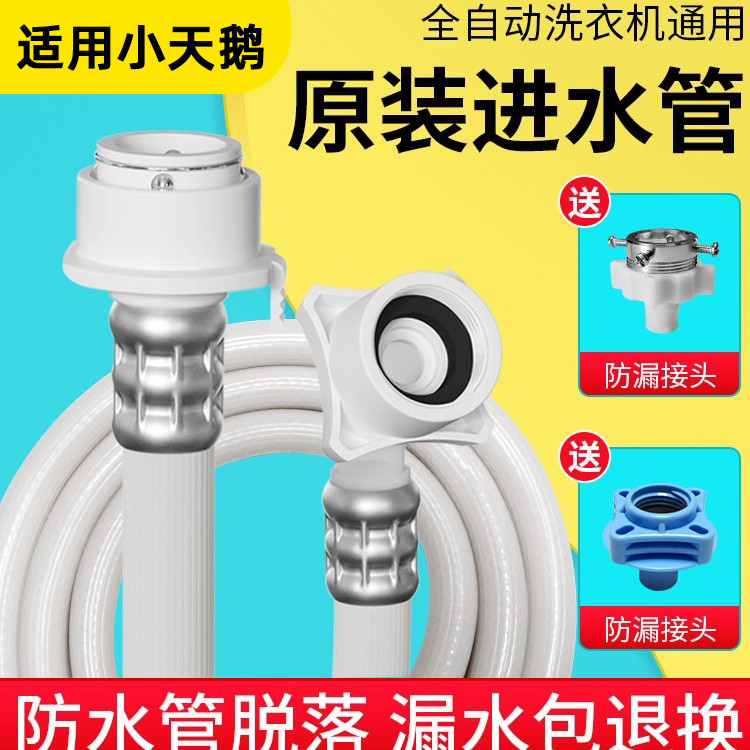 适用小天鹅洗衣机进水管防爆耐压