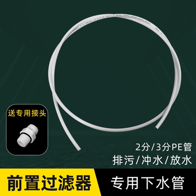 净水器进水管净水机排水专用管件