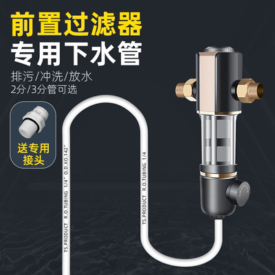 久隆冠前置净水器净水机pe下水管