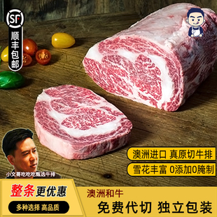小文哥澳洲和牛牛排M3M5原切眼肉西冷牛肉WR纯种M8+半条整条代切