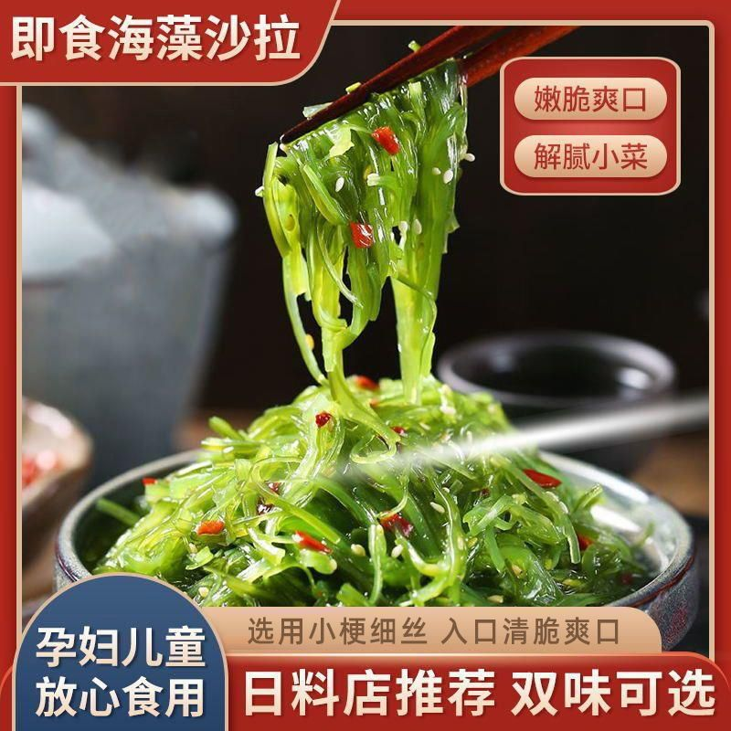 日式裙带菜400g小包装即食下饭菜...