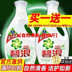 【拍一发二】大漏！碧浪洗衣液官方正品