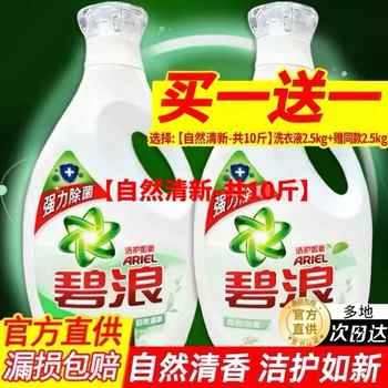 【拍一发二】大漏！碧浪洗衣液官方正品券后29.9元包邮