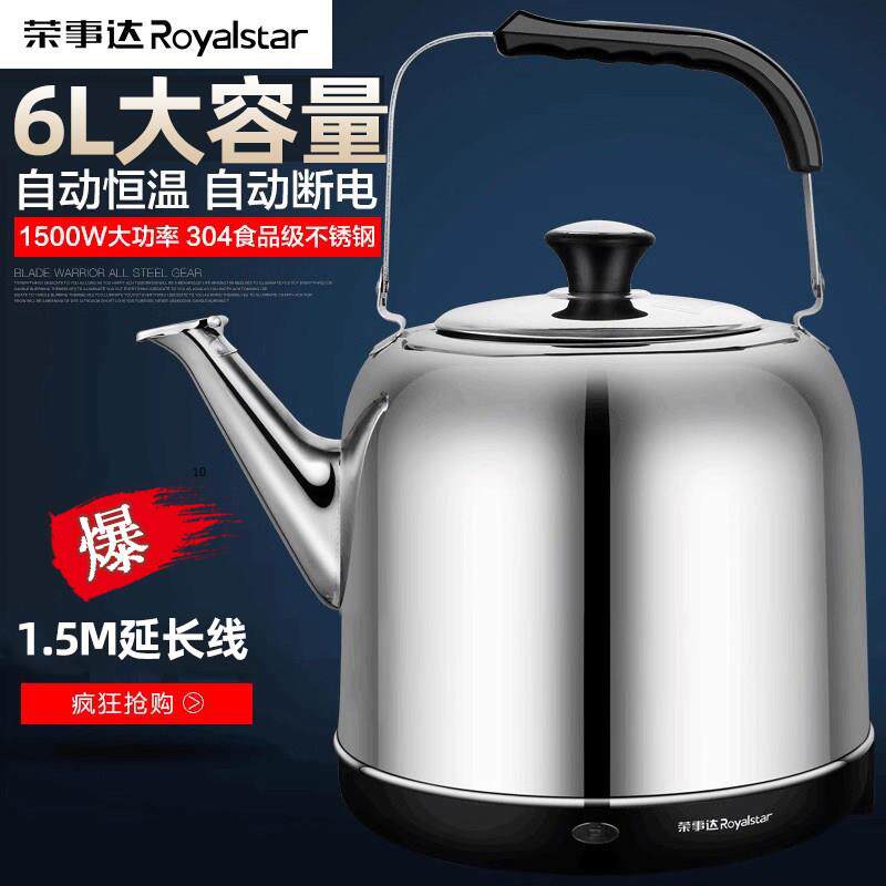 荣事达电热烧水壶家用全